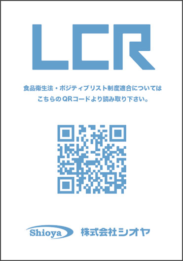 LCR青ラベル